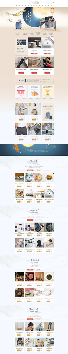 桃枝、采集到电商专题页-中秋