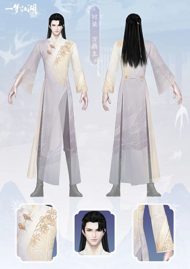 一梦江湖-古风仙侠服装设计