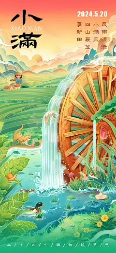 小满节气海报