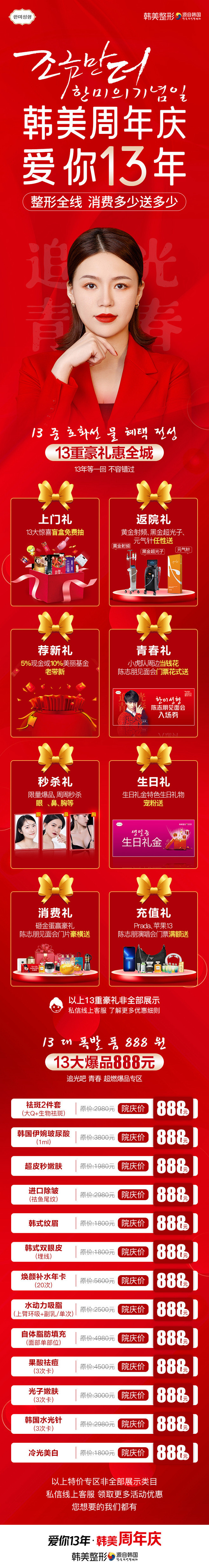 医美整形活动长图