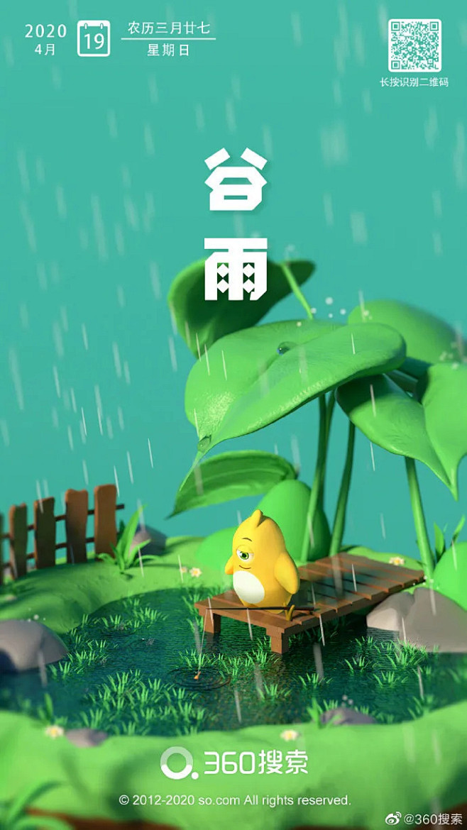 谷雨海报合集，品牌用一场春雨告别春天