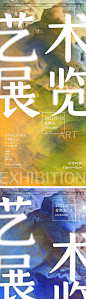 艺术展览海报-源文件