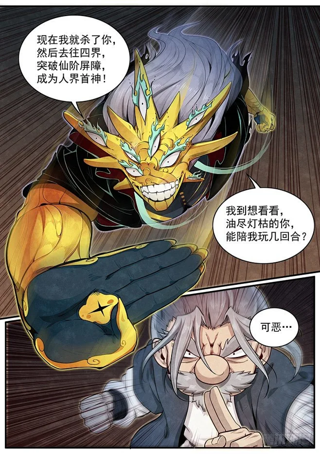 《正邪》三十三话：开战-在线漫画-腾讯动漫官方网站-花瓣网