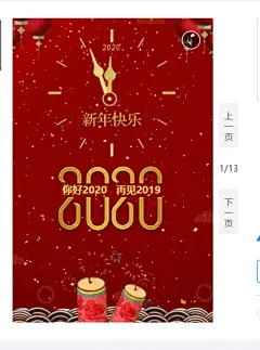 你好2020再见2019公司元旦祝福放假通知新年贺卡免费模板-易企秀h5页面在线制作