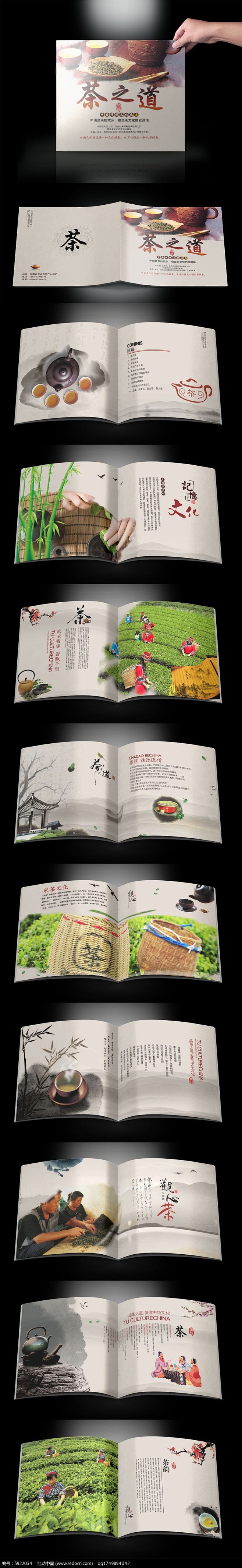 中国风茶之道画册设计PSD素材下载_产品...
