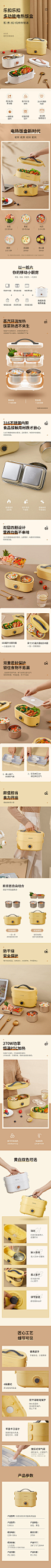 电热饭盒详情页