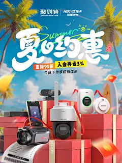 @柒个李 采集-海康威视夏季海报