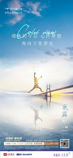 【佳图网】 海报 房地产 二十四节气 寒露 梦想 跨越 大桥 蓝天 大海