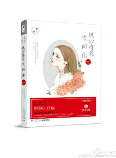 #大鱼新书推荐#大鱼文化全新一念终生系列，畅销书作家@作者总攻大人  甜爱新作《#风沙将我吹向你# 》，悬案迷踪×考古劫心，长腿冷漠考古专家 &amp; 犀利美艳女主编，那日匆匆一撇，他便住进余生里。
内容简介：相恋两年的男友被自己的亲妹妹设计成了准妹夫，昔日的恋人情和姐妹情轰然决裂，丁瑶独自前往风...展开全文c