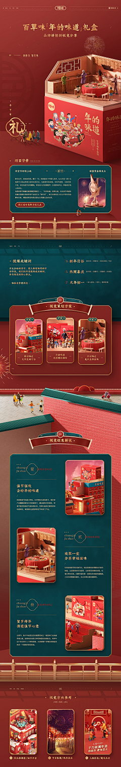 邓又又采集到店铺专题页