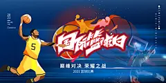 篮球比赛招生培训宣传海报展板设计素材
