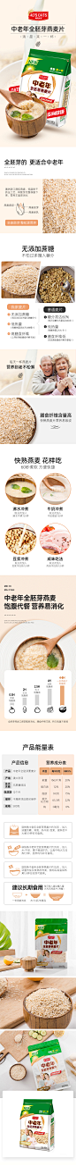 中老年全胚芽燕麦片