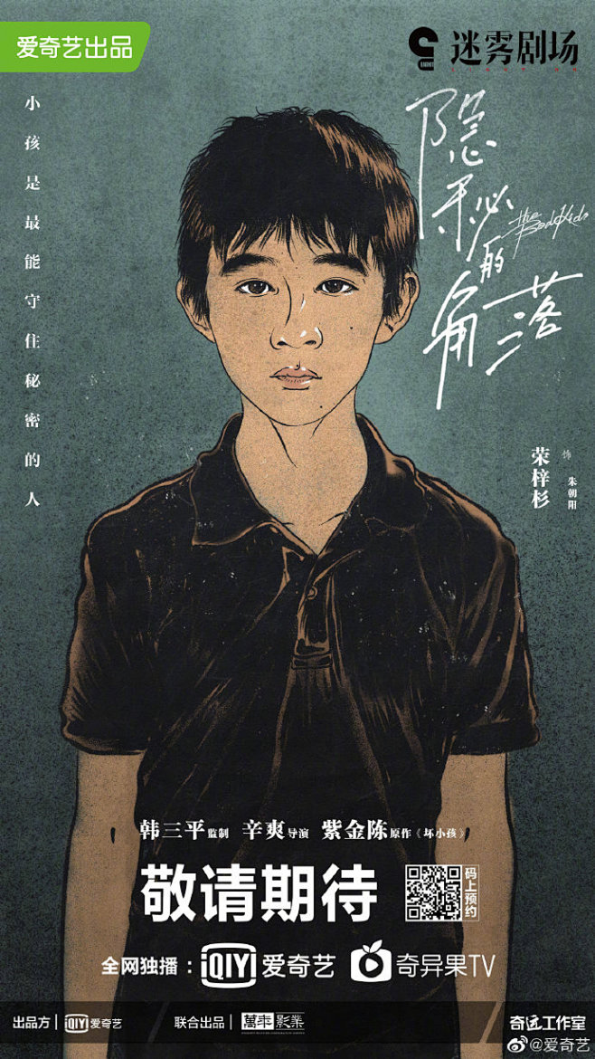 国内首部家庭悬疑剧集#隐秘的角落#人物手...