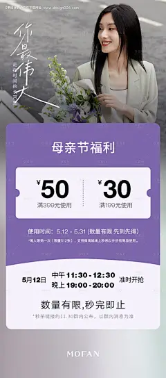 源文件下载【社群母亲节活动海报】编号：33720032084096463