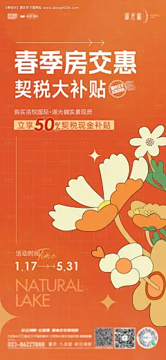 源文件下载【房交会海报】编号：48040029092825824