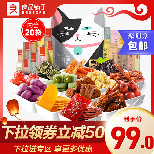 【良品铺子巨型零食大礼包1896g】整箱...