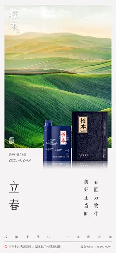 立春