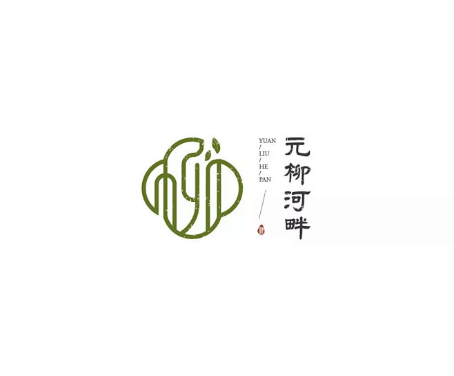 学LOGO-元柳河畔-汉字构成-线构成-...