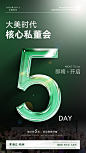 0617-倒计时海报5