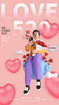 520表白日c4d立体人物海报
