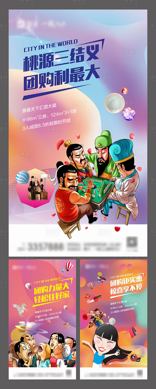 【源文件下载】 海报 房地产 插画 炫彩...