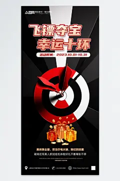 简约飞镖游戏比赛抽奖活动宣传海报