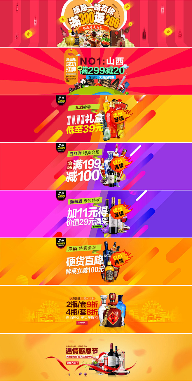 酒仙网11月份首焦图