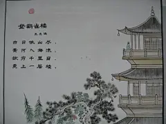 古诗配画：登鹳雀楼