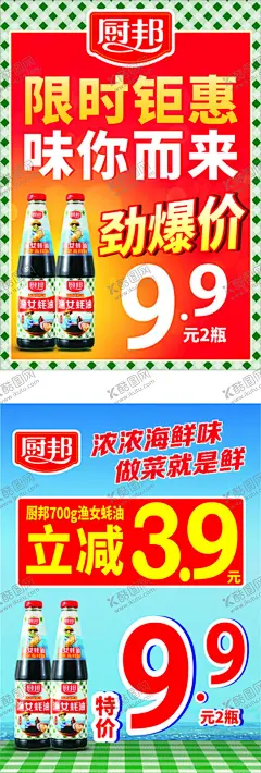 厨邦海报  【酷图网】厨邦海报,单页设计,厨邦LOGO,厨邦酱油,厨邦,