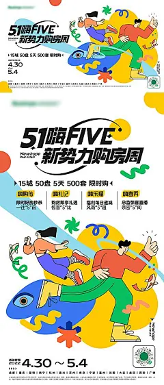 【素材能量站】海报 广告展板 地产 购房 主画面  人物 抽象 插画|865590 