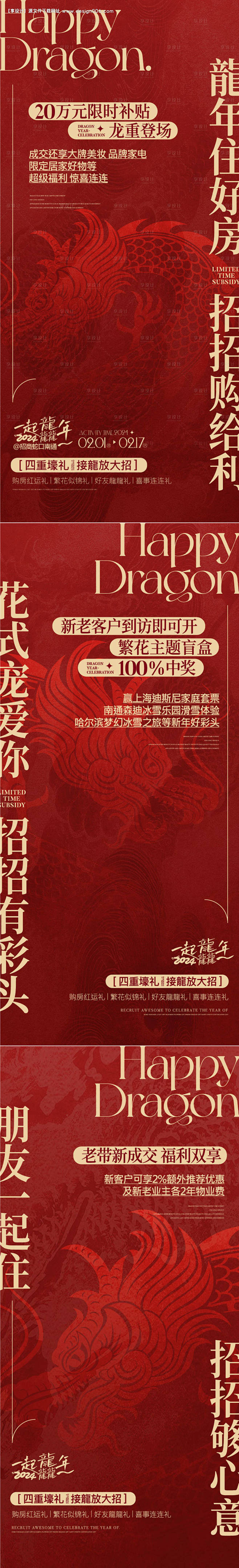 源文件下载【地产龙年活动海报】编号：25...