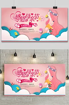 清新粉红感恩母亲节促销展板