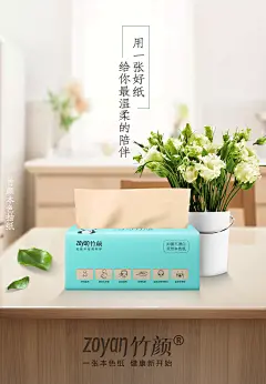 纸巾 微信海报