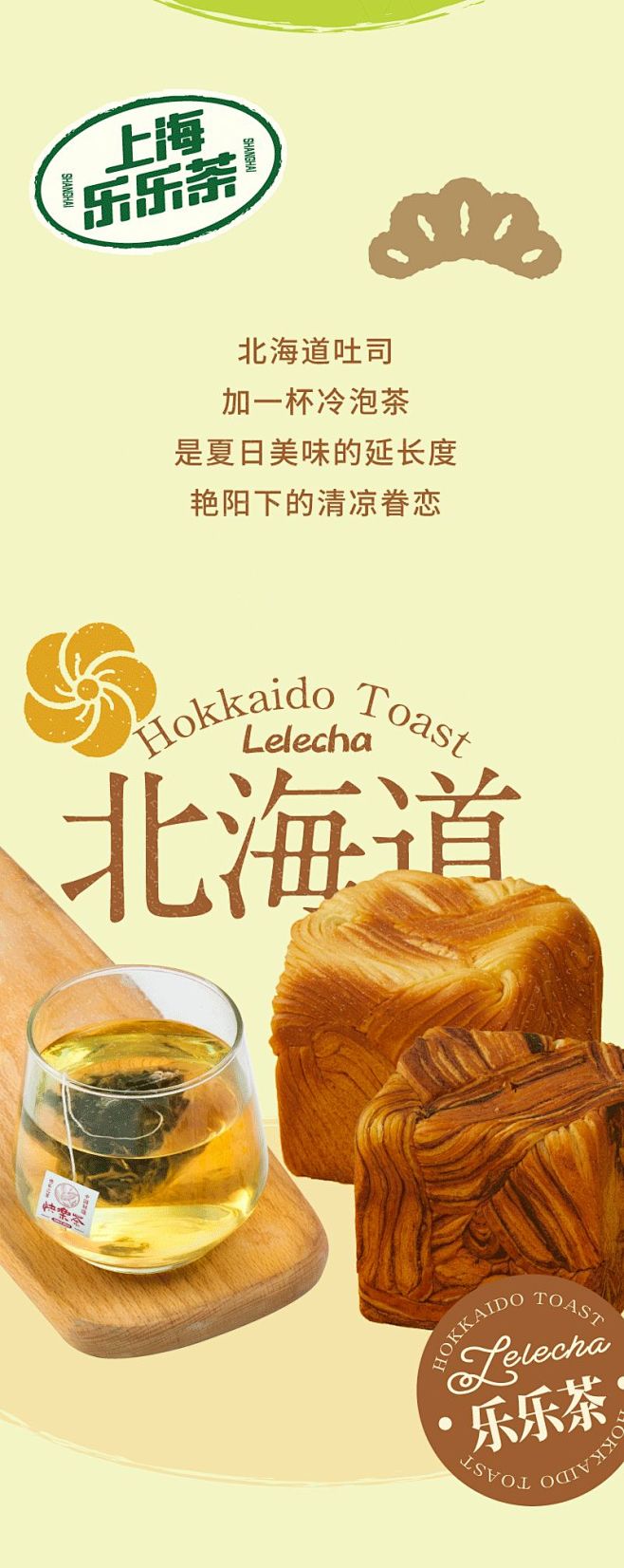 乐乐百货｜北海道吐司全面升级，快乐茶新装...