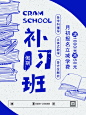 放假补习班招生培训海报