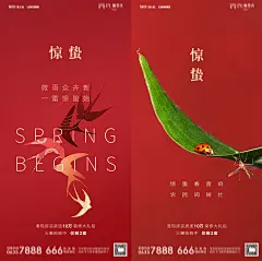 简约房地产企业公司24二十四节气惊蛰春分朋友圈海报PSD素材模板-淘宝网