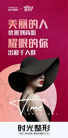 医美品宣海报-设计素材-shejisc.cn