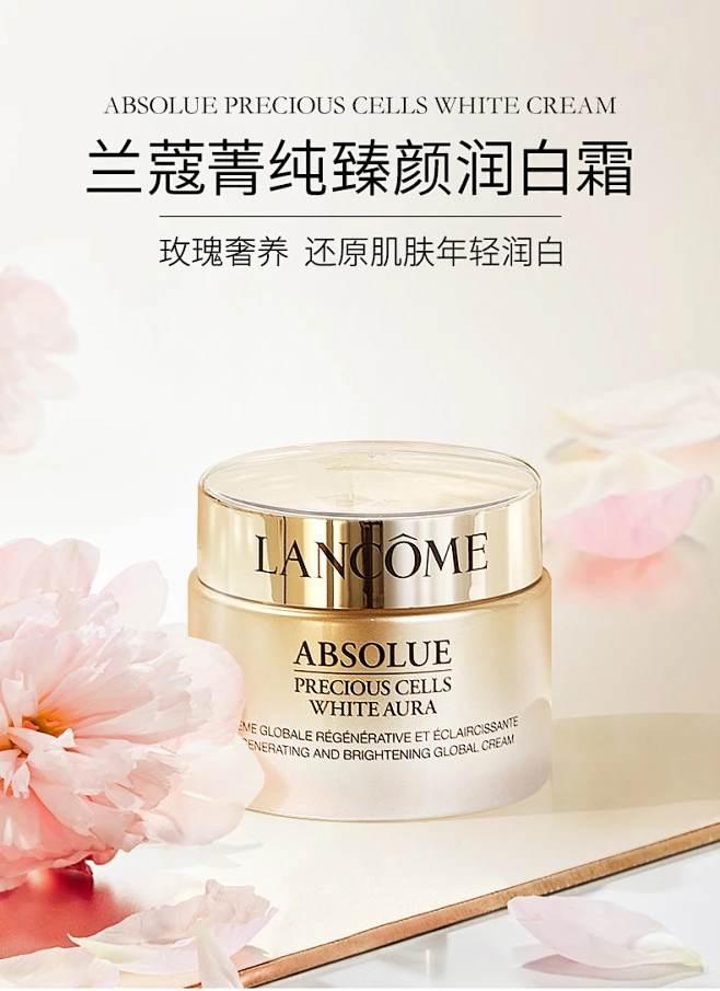 兰蔻菁纯臻颜润白霜_兰蔻面霜|日霜_兰蔻Lancome官网-花瓣网