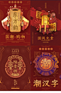 国潮风海报C4D模型设计素材中国风房地产广告展板背景图PSD源文件-淘宝网