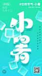 小暑节气祝福动态手机海报