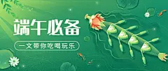 端午节必备插画公众号首图