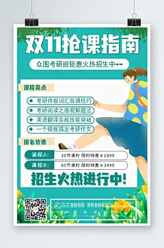 蓝色双十一培训班抢课活动海报