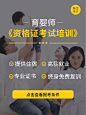 资格考证攻略招生简约排版小红书配图