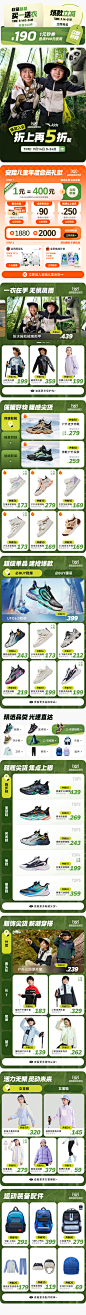 2024安踏儿童9.14-9.18品牌超级会员日