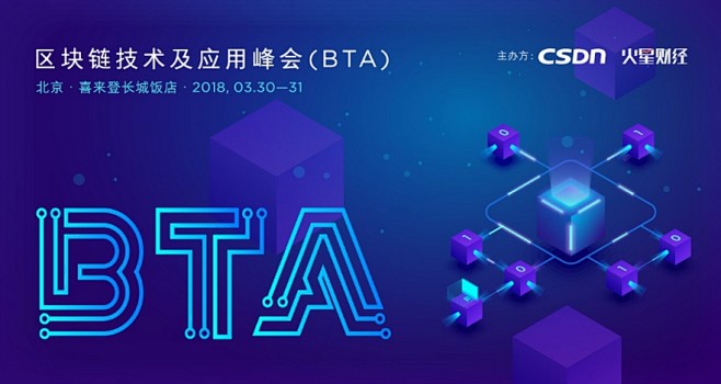 区块链技术及应用峰会(BTA)·中国将在...
