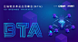 区块链技术及应用峰会(BTA)·中国将在京举行