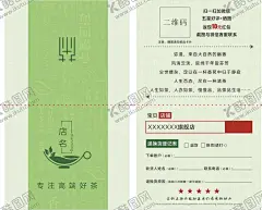 对折茶叶卡片 【酷图网】对折茶叶卡片,茶叶售后卡,茶叶名片,茶叶对折卡,茶叶好评卡