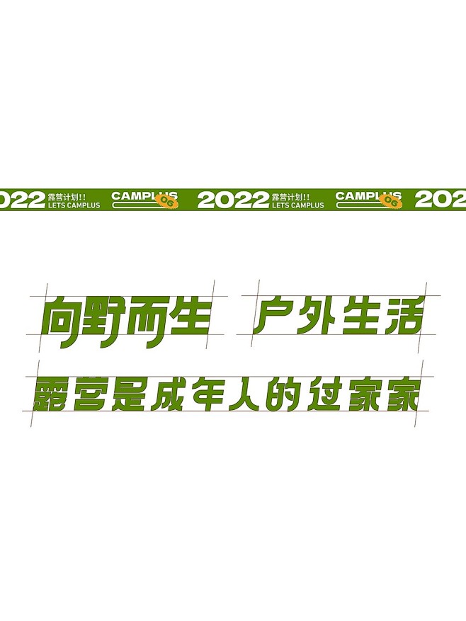 露营品牌设计 露营主视觉 天津-设计师非...