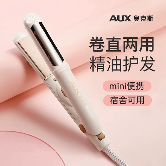 奥克斯夹板直发卷发两用卷发棒小型直板夹拉...