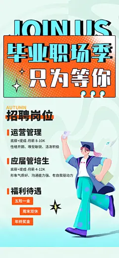 原创秋季校园招聘动效海报